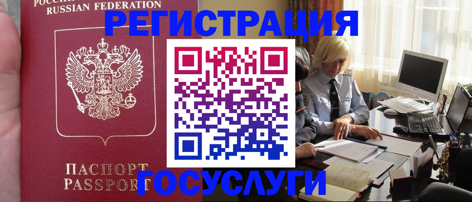 прописка регистрация в Благодарном