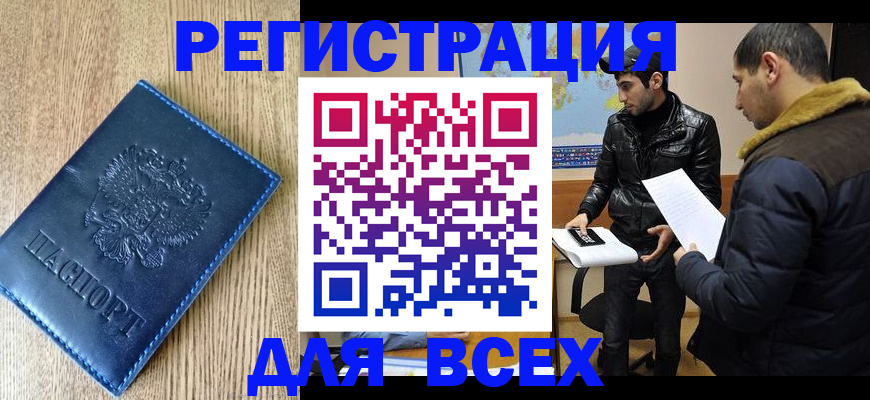 прописка штамп в Благодарном