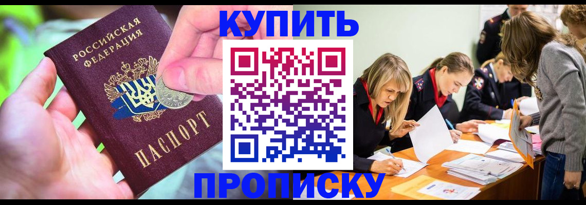 прописка в квартире в Благодарном