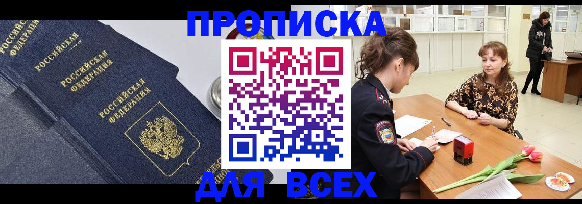 прописка поиск в Благодарном