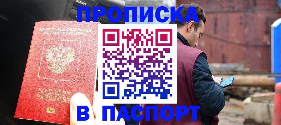 прописка паспорт в Благодарном