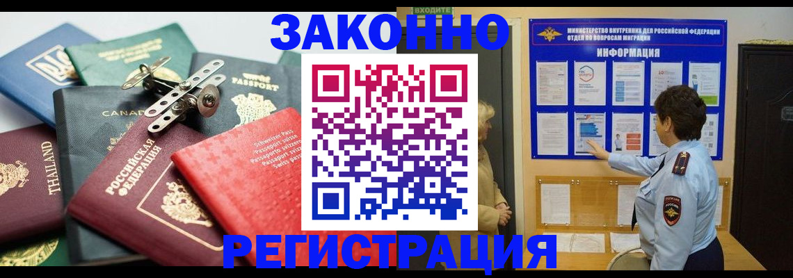 прописка законно в Благодарном