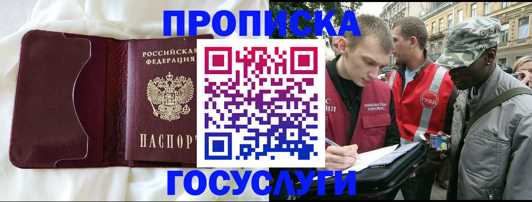 прописка законно в Благодарном